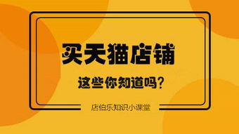 網(wǎng)店轉(zhuǎn)讓的五大優(yōu)勢，你知道嗎？