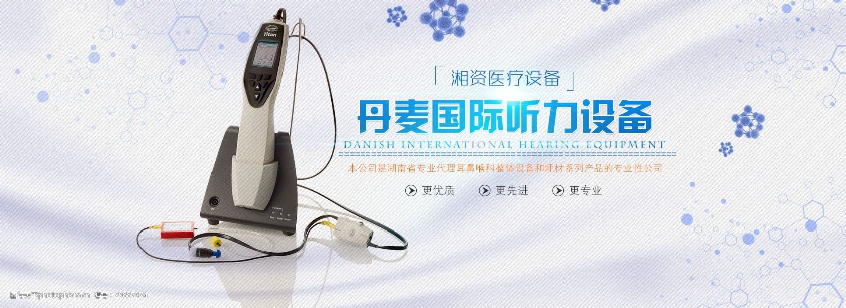 醫療設備網頁輪播banner